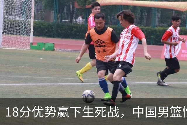 18分优势赢下生死战，中国男篮惊险晋级世预赛第二阶段