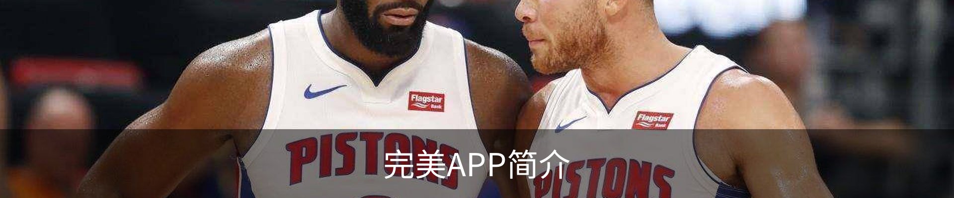 完美APP简介